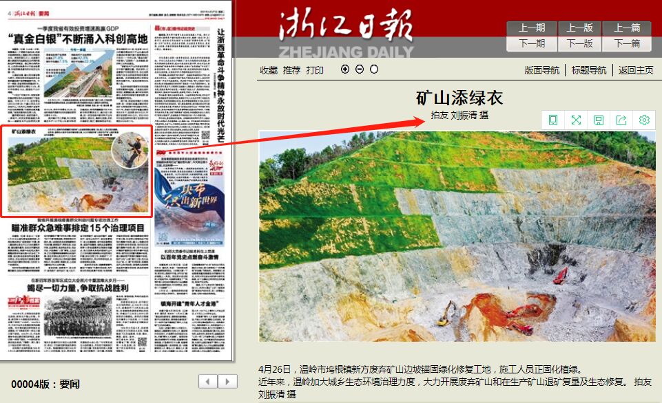 温岭市坞根镇蒋山村洪家后山、新方村采石场废弃矿山生态环境治理工程