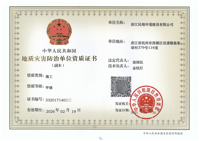 地质灾害防治工程施工甲级