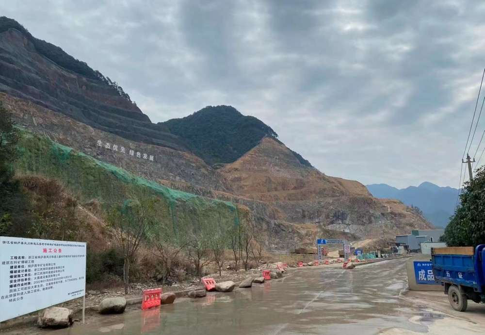 浙江省桐庐县凤川街道三鑫村竹桐坞矿地综合开发利用建筑石料矿爆破工程