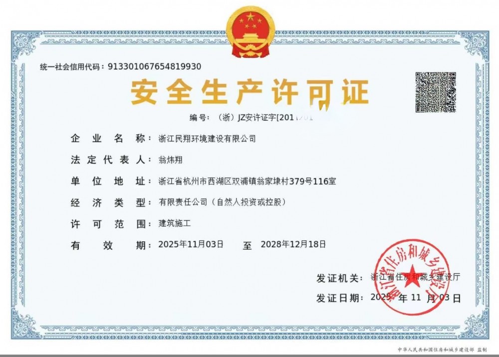 安全生产许可证（建设厅）