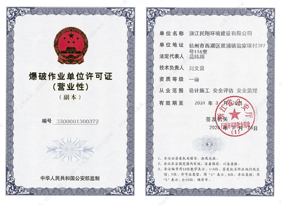 爆破作业单位许可证（营业性）壹级